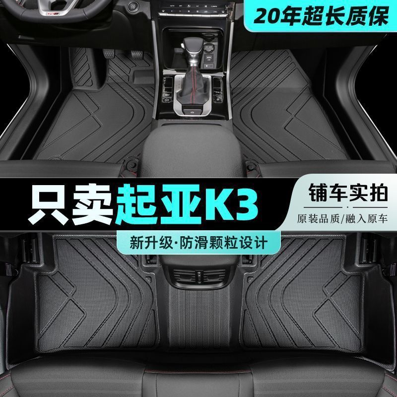 适用起亚k3脚垫包围用21款东风悦达汽车原厂主驾驶tpe地毯套丝圈