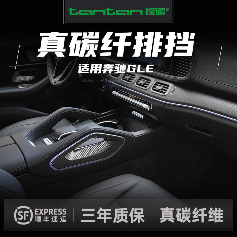 适用于梅赛德斯奔驰GLEGLS扶手两侧真碳干碳纤维改装汽车内饰配件