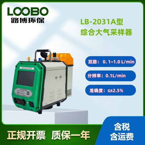 LB-2031A综合大气采样器总悬浮颗粒物TSP可吸入微颗粒PM1