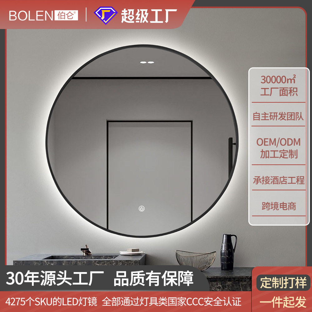 BOLEN圆形铝合金框定制智能灯镜浴室挂墙洗手卫生间化妆镜子批发