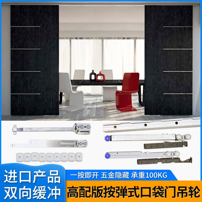意大利进口按弹式隐藏口袋门滑轨推拉门双向缓冲阻尼轨道趟门配件