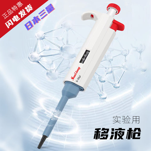 单道可调移液器10/20/50/100/1000ul移液枪日本三量1ml可调取样器