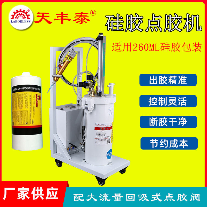 天丰泰供应2600ML硅胶点胶机 C款带电箱定时器胶量可控手动打胶机