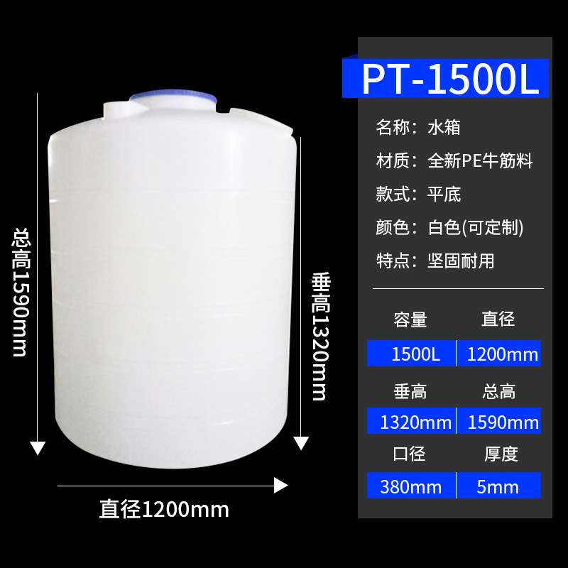 1500L化工水箱 1.5吨塑料水塔 塑料储水桶 工地装水罐