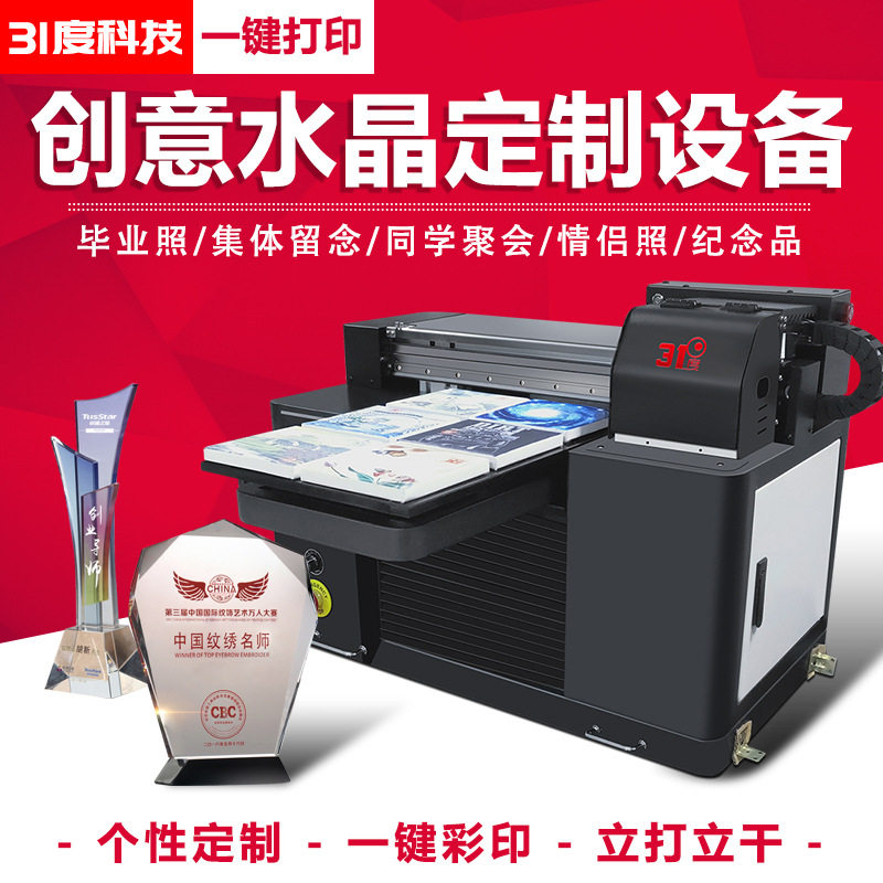31度uv喷墨打印机水晶彩绘印花定制小型全自动便携式摆摊设备