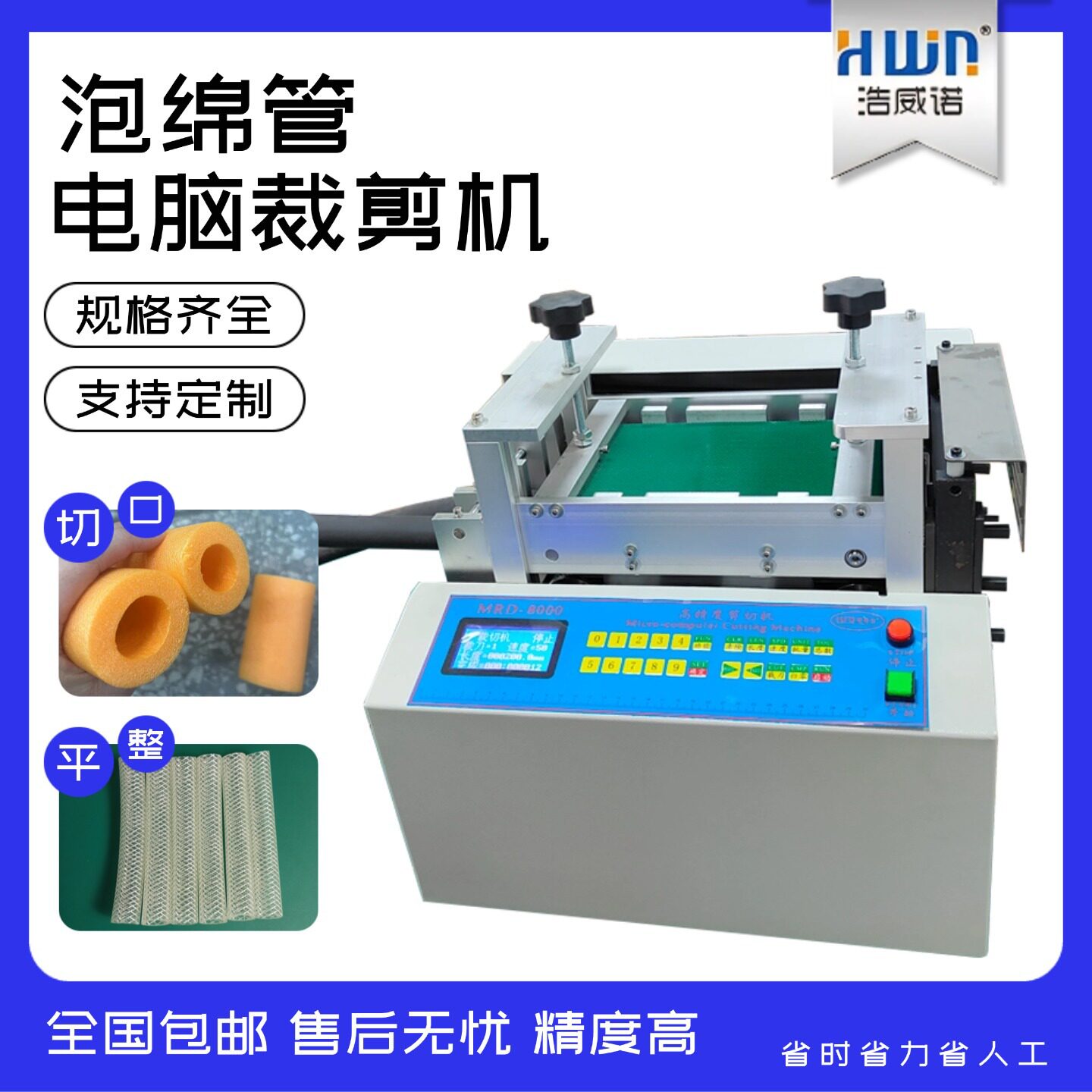 全自动泡绵管切管机高速保温管热缩套管裁切机波纤管橡胶管切割机