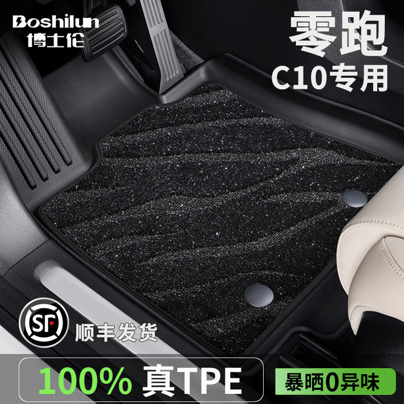 TPE汽车脚垫24款零跑C10半包围地毯专用曾程舒享版双层高档星空毯