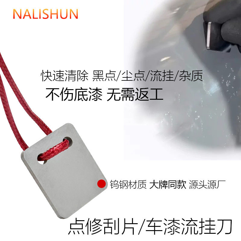 汽车喷漆点修刮片刮板油漆污点灰尘费托斯刮刀清理工具喷漆流挂刀