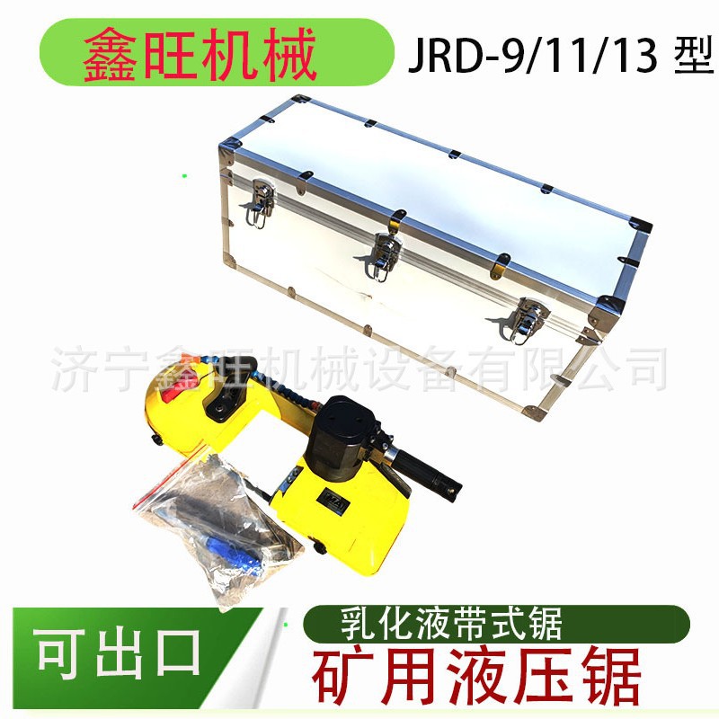 矿用液锯矿山井下切割板输送刮机压链液压锯-JRD-1矿1矿用带锯