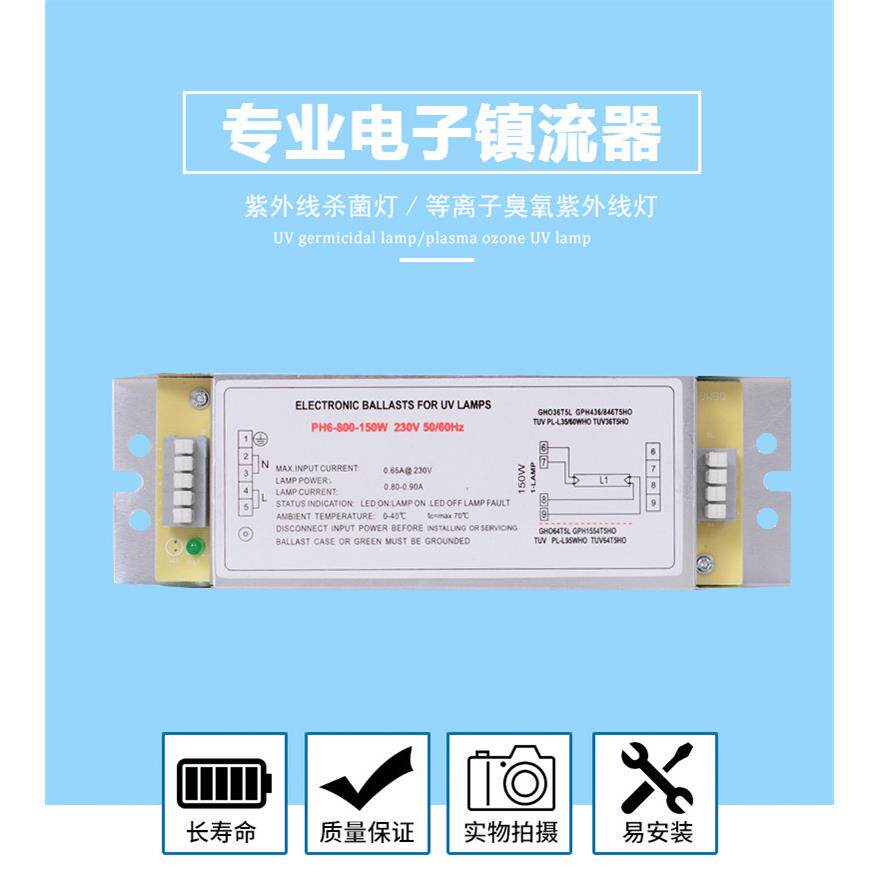 光氧灯管150w环保设备灯油烟净化镇流器ph6-800-150w