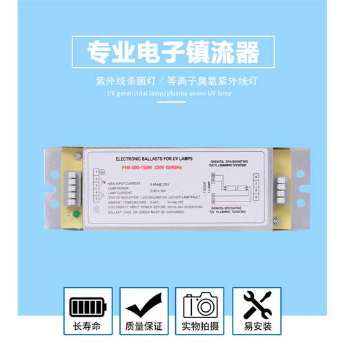 光氧灯管150w环保设备灯油烟净化镇流器ph6-800-150w