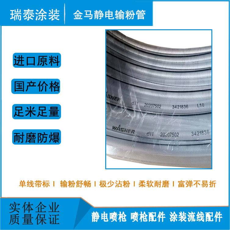 瓦格纳尔输2307502防静电粉管粉管11*17粉管喷涂设备配件喷涂机