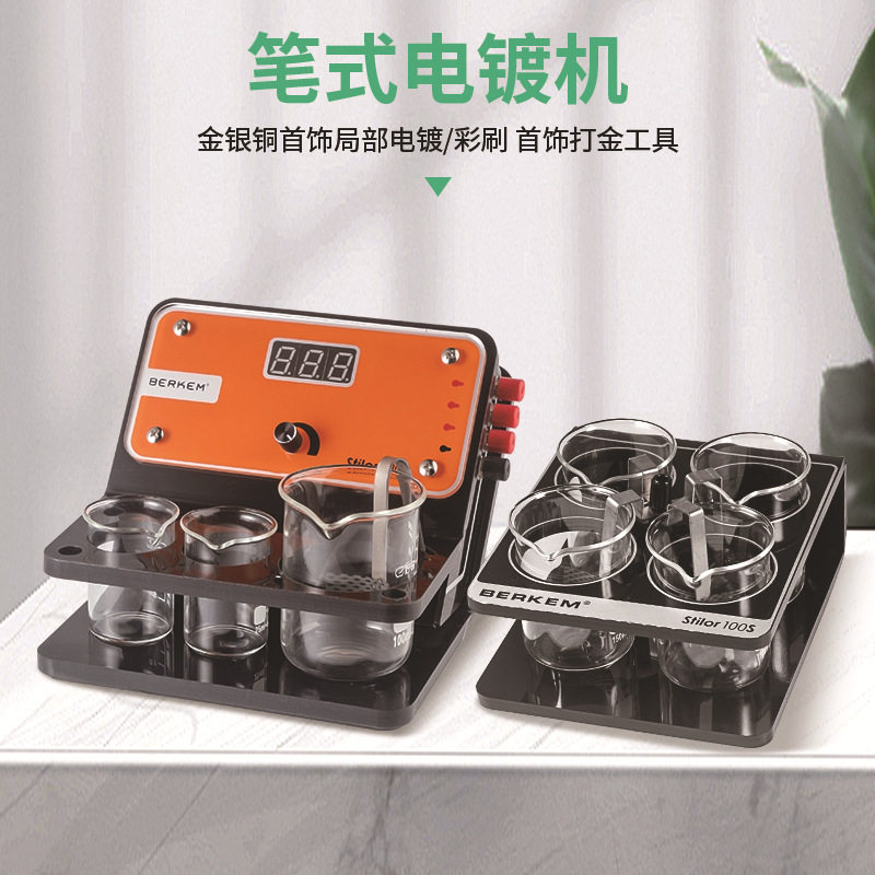 笔式电镀机镀金玫瑰金白银刷镀笔首饰泡镀液饰品加工设备打金工具