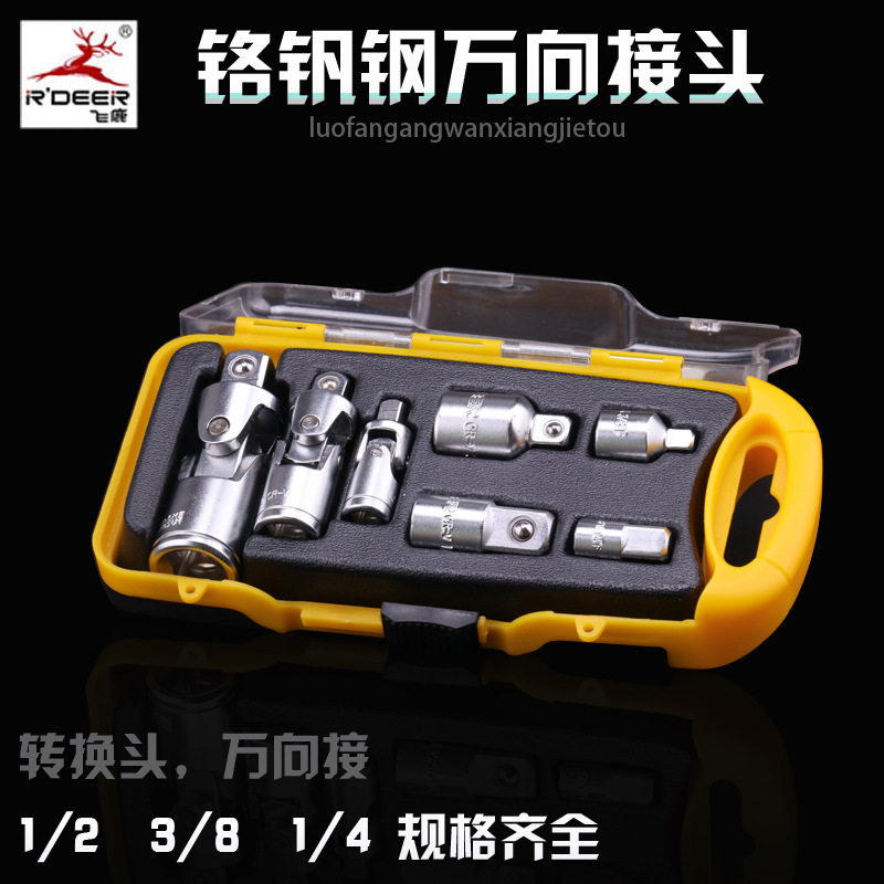 飞鹿工具 7件接头万向组套1/4/”3/8" /1/2"套筒转换接头组套套装