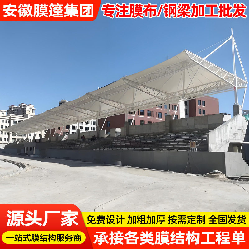 设计安装学校操场钢膜结构看台棚 景观张拉膜体育看台雨篷遮阳蓬