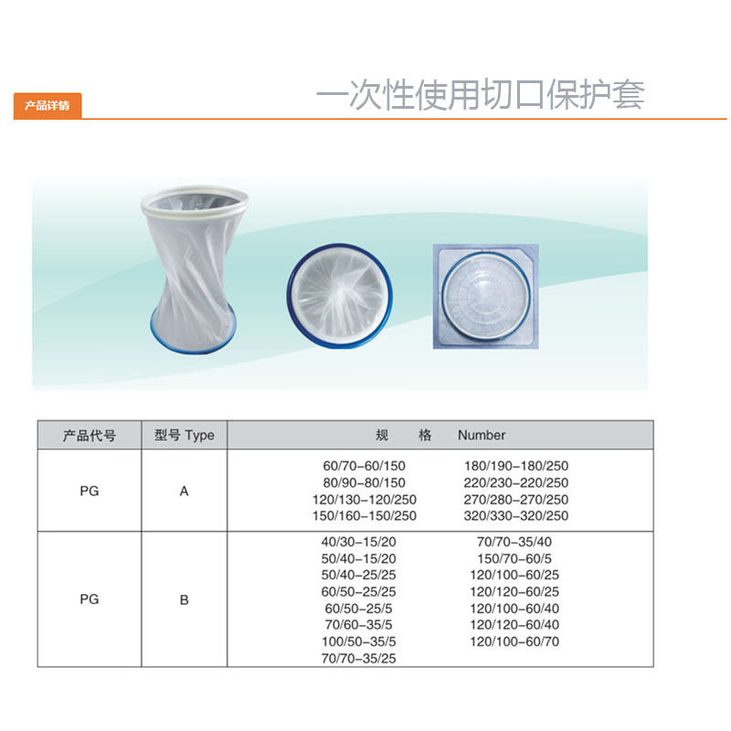 普瑞德一次性使用切口保护套