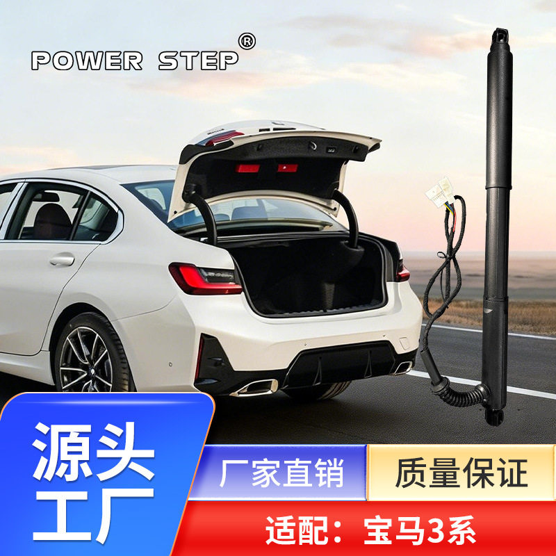 适用于宝马3系电动撑杆后备箱尾门支撑杆自动51247298983厂家直销
