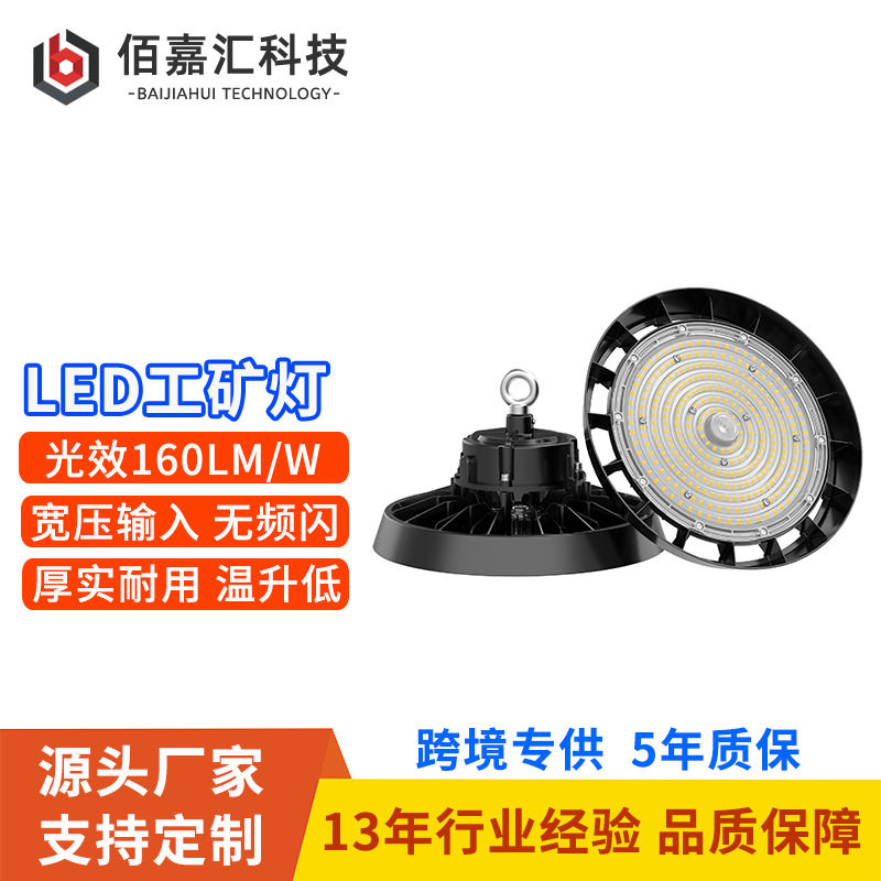 厂房专用照明灯工厂车间仓库超市球馆天井led高棚灯ufo飞碟工矿灯
