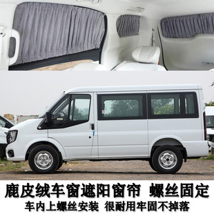 江铃福顺短轴中轴长轴专车用鹿皮绒防晒车内遮阳汽车窗帘螺丝固定