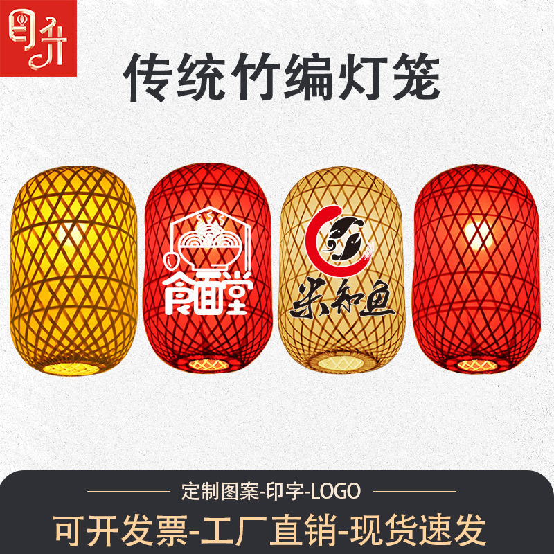 竹编灯笼 日式中式灯笼开业饭店灯笼吊顶大排档灯笼仿古 古风灯笼