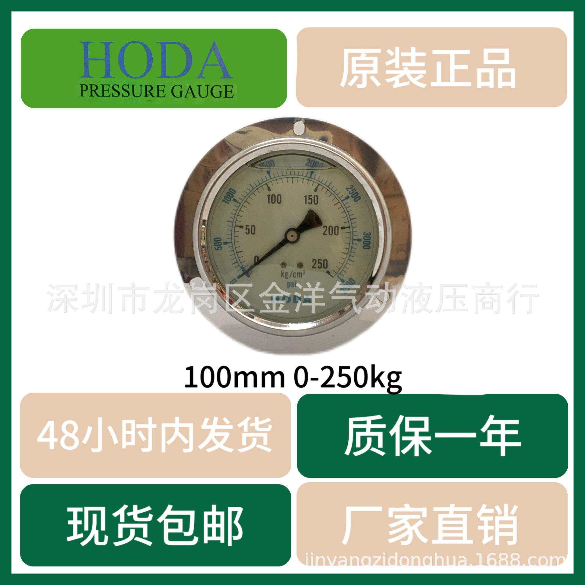 HODA牌轴向带边压力面板式100mm0-250kg气压表水压表气动真空压力