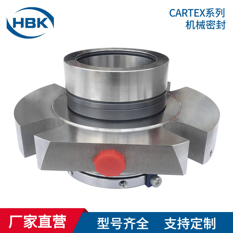 厂家供应CARTEX型机械密封集装式机械密封化工流程泵用机械密封