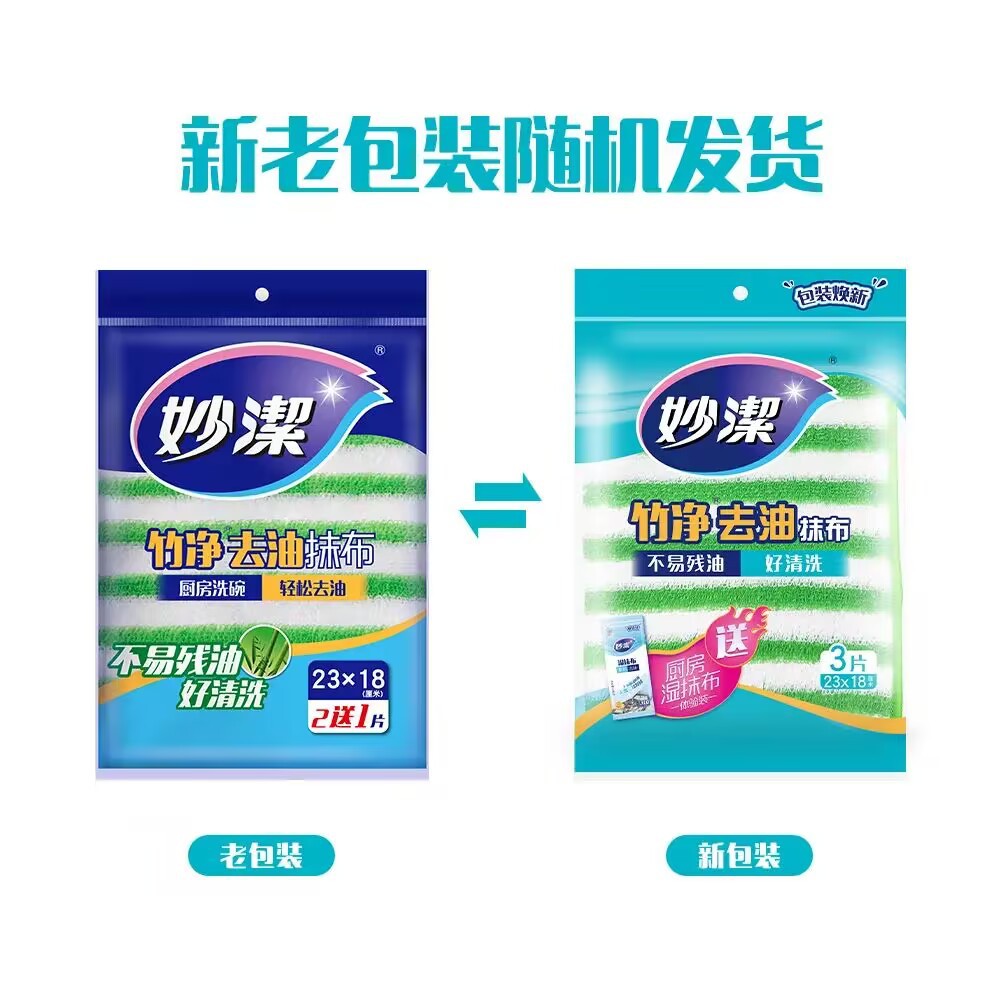 洗碗布竹净纤维去油抹布1包共3片装洗洁巾去油神奇抹布不残油
