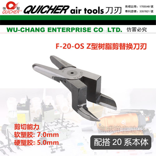 台湾快取气动剪刀F-20-OS塑胶水口剪切气动剪钳头Z型自动化气剪头