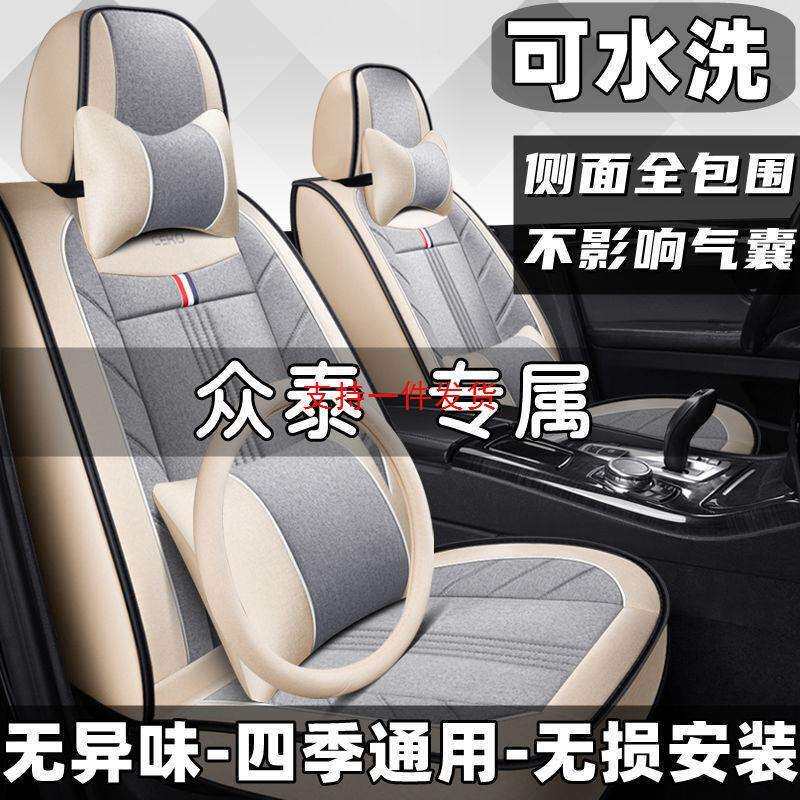 众泰T300T500T600T700大迈X5X7SR7SR9座套四季全包汽车坐垫