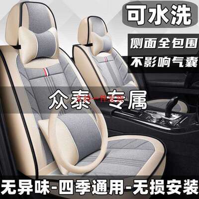 众泰T300T500T600T700大迈X5X7SR7SR9座套四季全包汽车坐垫
