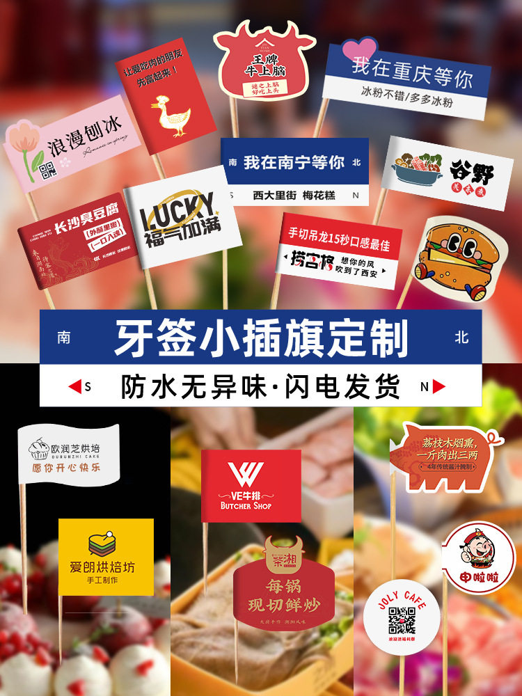签小插旗网红装饰菜品蛋糕甜品插牌标签汉堡水果签logo旗子