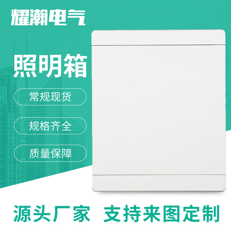 厂家供应型强电箱豪华PZ30型照明箱明装电控箱24回路配电箱