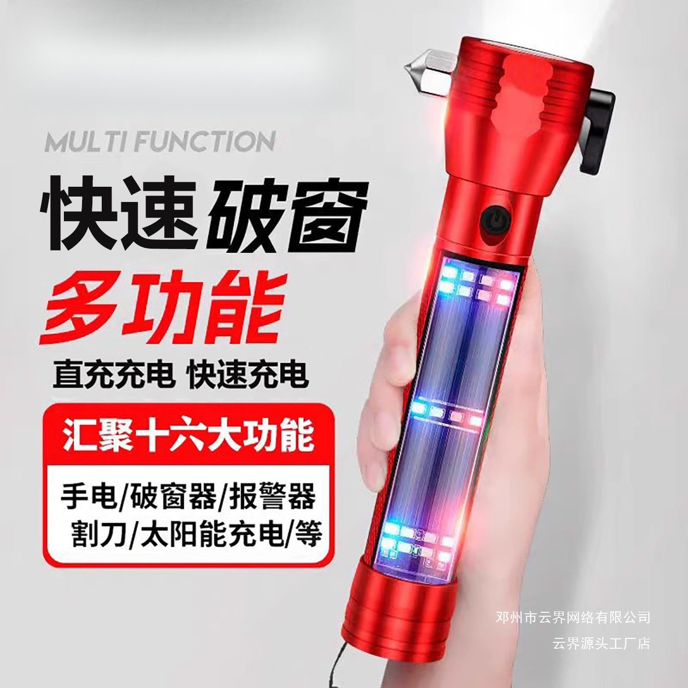 云界汽车安全锤车用多功能手电筒车载救生安全锤车用自救破窗照明
