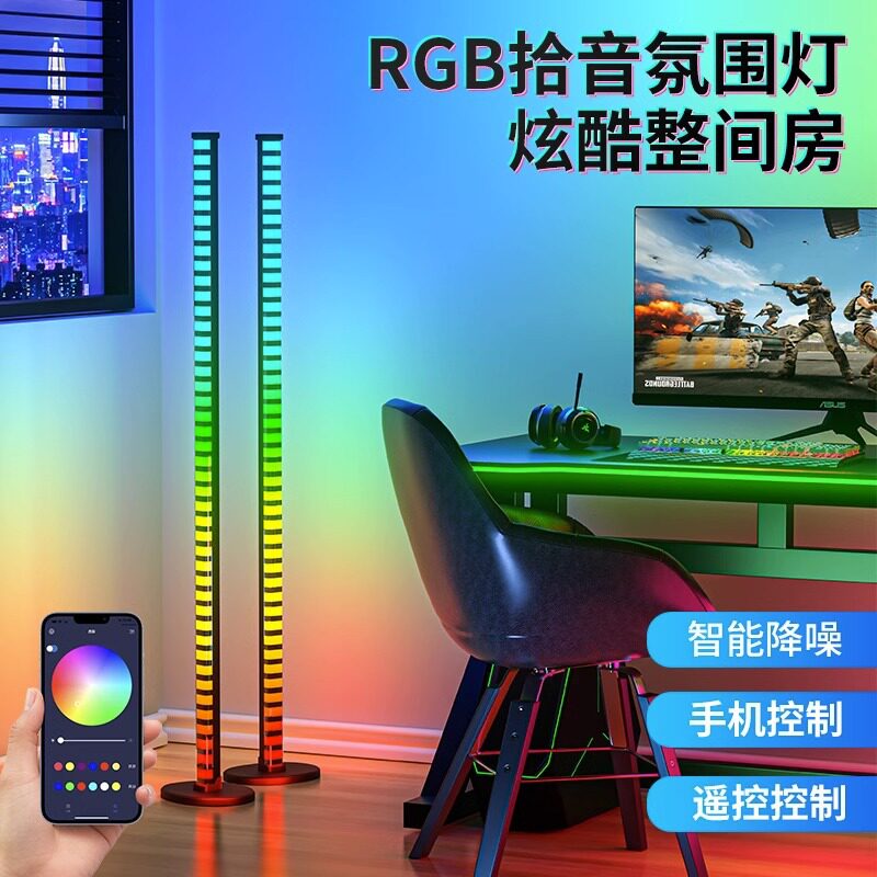 氛围灯rgb拾音灯网红直播LED落地灯电竞房背景乐器演奏音乐节奏灯