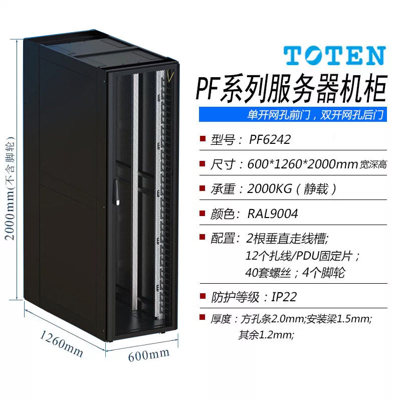 图腾PF6242U服务器机柜PF6042/PF6142图腾网络冷通道2米柜PF8242