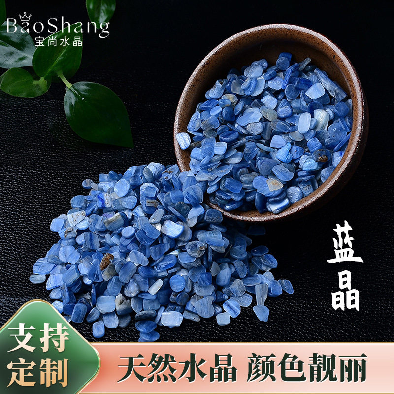 天然蓝晶水晶碎石蓝色水晶碎石消磁石摆件 家居装饰材料批发