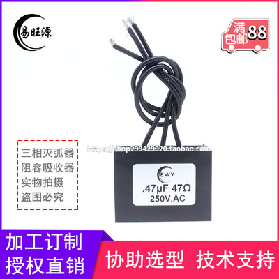 三相电子灭弧器火花消除器.47uF47R250V阻容吸收器接受