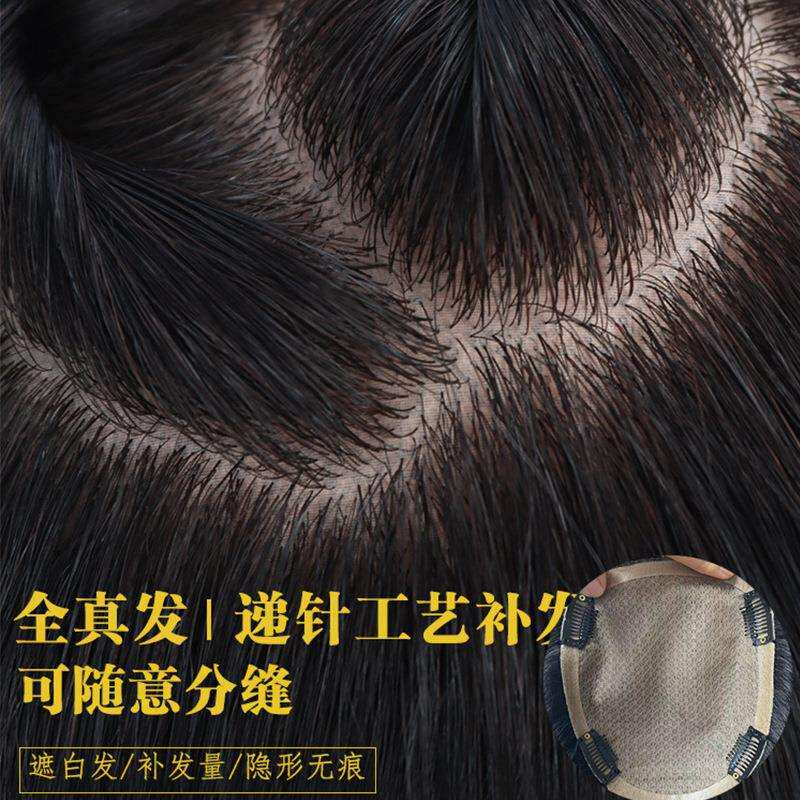 全真发头顶全递针补发片女真人发丝遮白发女长发一片式无痕补发块