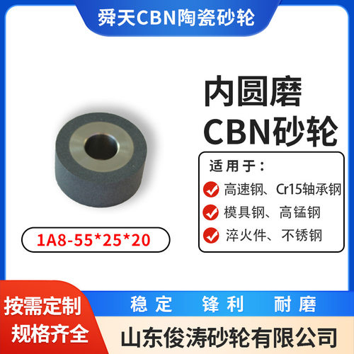 舜天CBN陶瓷砂轮 内圆磨CBN砂轮 1A8-55*25*20 规格齐全