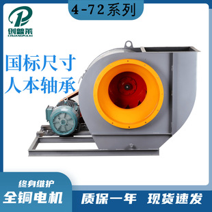 4-72离心通风机除尘配套设备厂房排风锅炉引工业风机中高压引风