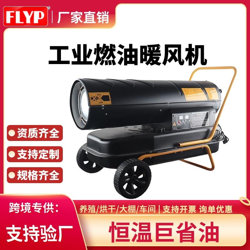 工业燃油取暖器柴油暖风机烘干大棚加热设备猪场养殖场增温热风炮