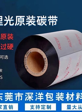 理光B110CR碳带 理光B110CR混合树脂条码 色带打印机色带标签条码