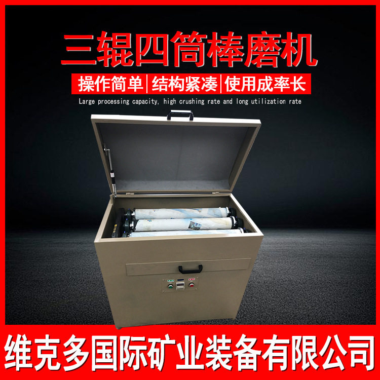 XMB-70三辊四筒棒磨机实验干湿两用棒磨机智能变频多筒磨料研磨机