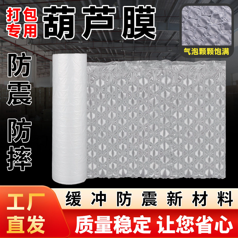 葫芦膜快递打包泡沫纸包装大泡泡棉气泡垫防震填充汽泡膜直销