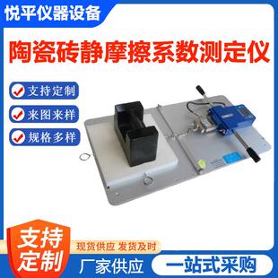 陶瓷砖静摩擦系数测定仪拉力计重块石材胶合板地砖防滑性试验机