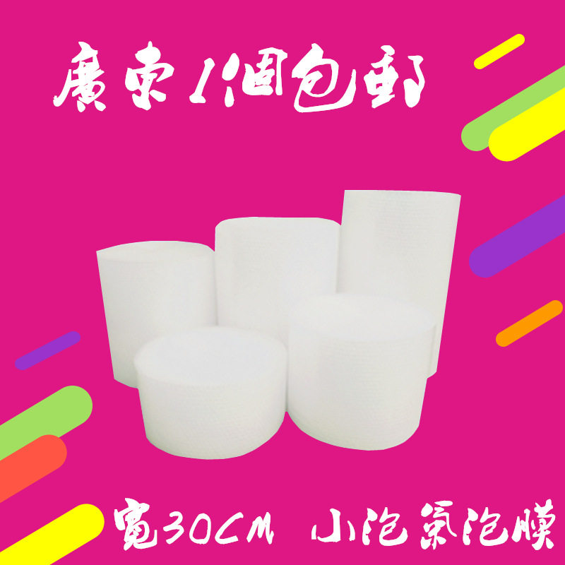 气泡膜 小泡 直径1.0CM加厚气泡垫防震膜 宽30cm 长100米包邮批发