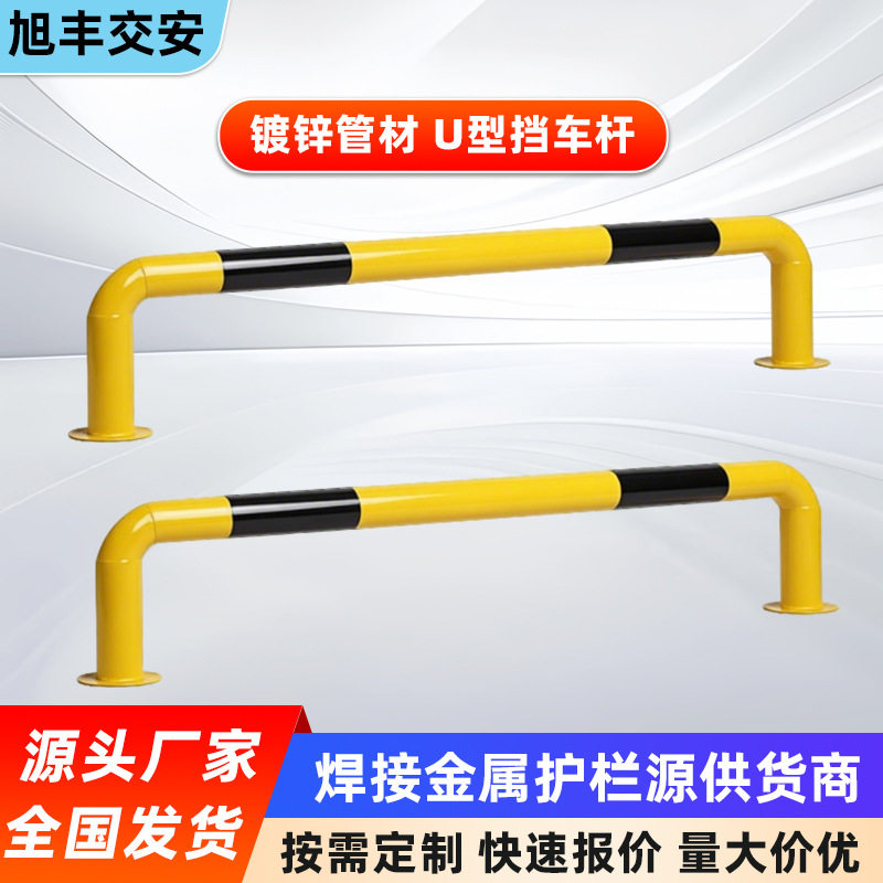 防撞护栏u型钢管挡车器停车位M型道路防护栏杆车库车间警示隔离桩
