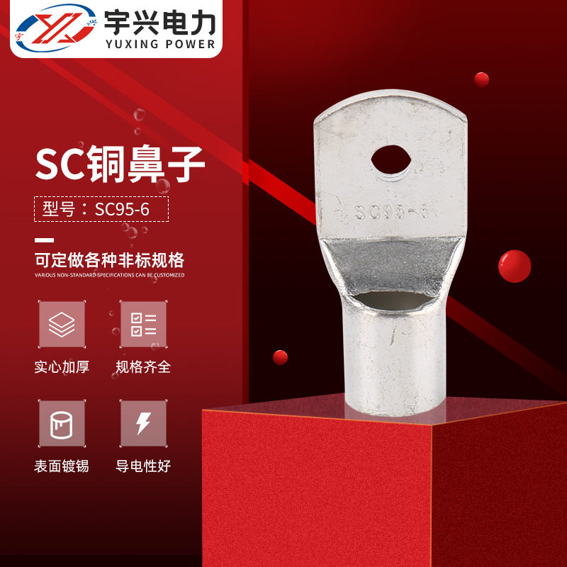冷压端子SC95-6铜鼻子SC铜鼻子铜接线端 窥口铜鼻子管型线耳接线
