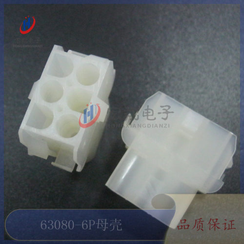 63080-6P母壳2*3P空中对接胶壳 电梯插头配件 连接器 接插件500只