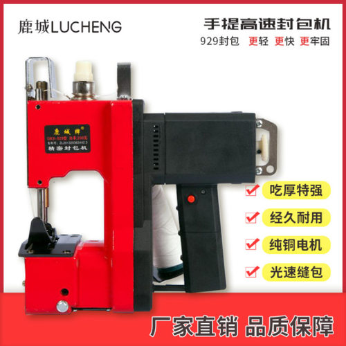 包邮鹿城牌GK9-929手提电动缝包机蛇皮袋枪式打包机编织袋封口机